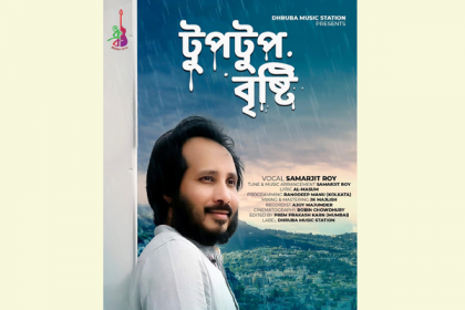 সমরজিৎ রায়ের ‘টুপটুপ বৃষ্টি’'