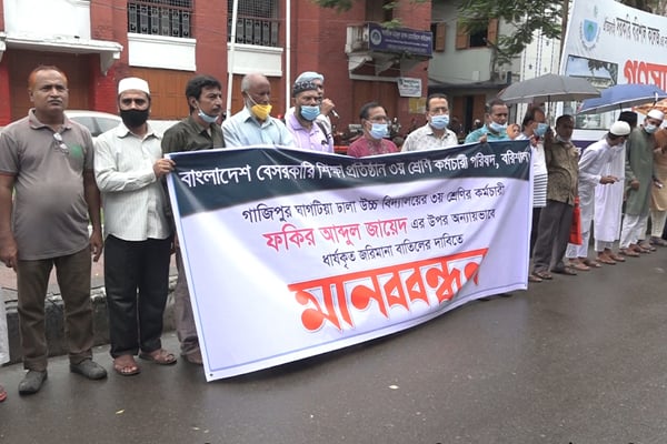 বরিশালে তৃতীয় শ্রেণির কর্মচারীদের মানববন্ধন