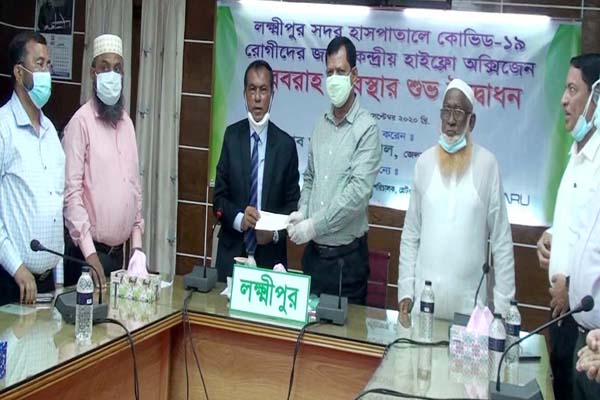 লক্ষীপুর সদর হাসপাতালে কেন্দ্রীয় হাইফ্লো অক্সিজেন সরবরাহ 
