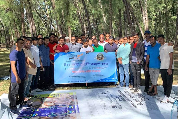 ইয়ং স্টার প্রবাসী কল্যাণ সংঘের দ্বিতীয় প্রতিষ্ঠাবার্ষিকী উদযাপন

