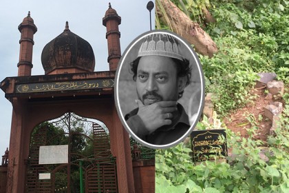 ইরফানের সমাধি ঘিরে গাছগাছালি