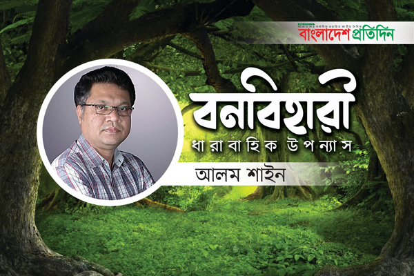 
বনবিহারী