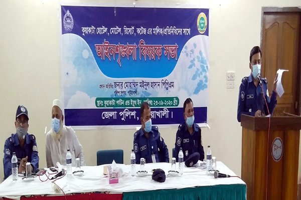 কুয়াকাটায় পুলিশের আইনশৃঙ্খলা বিষয়ক সভা