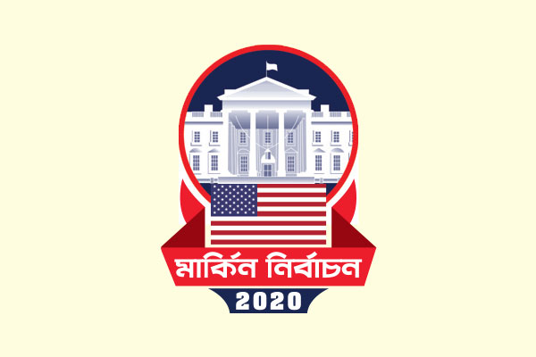 ট্রাম্প-বাইডেনের রাজনৈতিক বিরোধ এখন তুঙ্গে