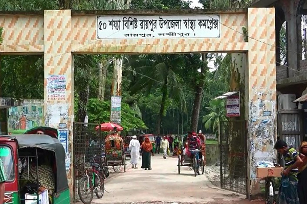 ১৬ বছর ধরে রায়পুর উপজেলা স্বাস্থ্য কমপ্লেক্সের এক্স-রে যন্ত্র বন্ধ! 