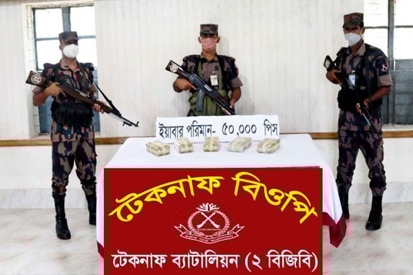টেকনাফে বিজিবির অভিযানে ইয়াবা উদ্ধার  