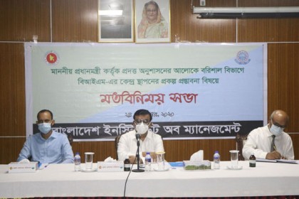বরিশালে বিআইএম কেন্দ্র
স্থাপনে মতবিনিময় সভা 