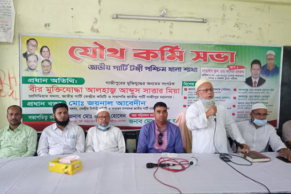 টঙ্গীতে জাতীয় পার্টির কর্মীসভা অনুষ্ঠিত