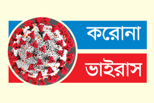 করোনায় আরও মৃত্যু শনাক্ত ১৫৪০