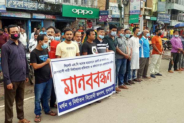 এমসি কলেজে নববধূকে গণ-ধর্ষণের প্রতিবাদে মানববন্ধন