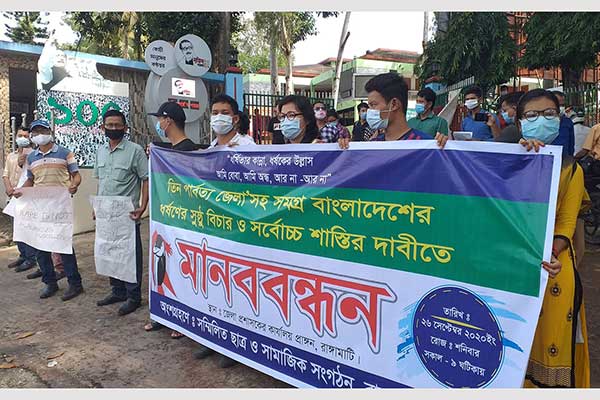 নারী নির্যাতন ও ধর্ষণের বিচারের দাবিতে রাঙামাটিতে মানববন্ধন