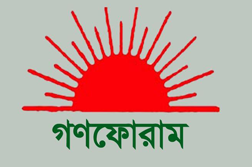 ভেঙে গেল গণফোরাম