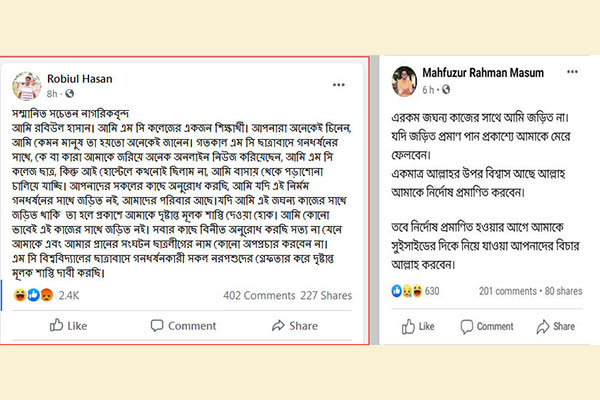 ছাত্রাবাসে গণধর্ষণ; পুলিশ খুঁজে না পেলেও ফেসবুকে সরব আসামিরা