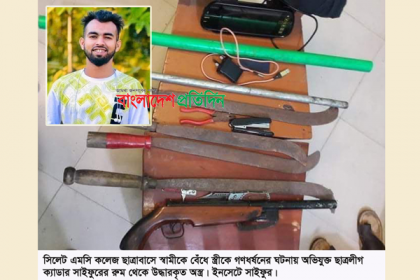 গণধর্ষণের আসামি ছাত্রলীগের
সাইফুরের বিরুদ্ধে অস্ত্র আইনে মামলা