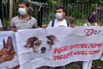 কুকুর অপসারণের বিরোধিতা করে মানববন্ধন