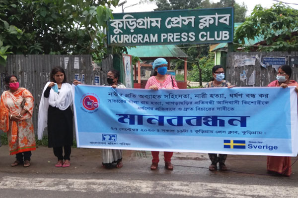 নারী ধর্ষণ ও হত্যার প্রতিবাদে কুড়িগ্রামে মহিলা পরিষদের মানববন্ধন
