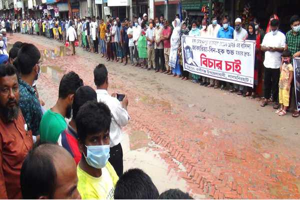 ঢাবির সাবেক শিক্ষার্থী ‘হত্যা’, বিচারের দাবিতে লালমনিরহাটে মানববন্ধন