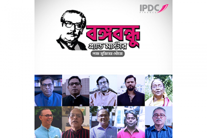 'বঙ্গবন্ধু গ্র্যান্ডমাস্টার অ্যাপ'র উদ্বোধন করল আইপিডিসি

