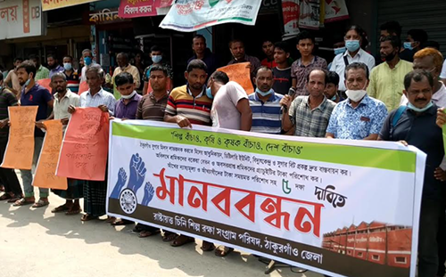 ৭ দফা দাবিতে ঠাকুরগাঁও চিনি শিল্প রক্ষায় মানববন্ধন