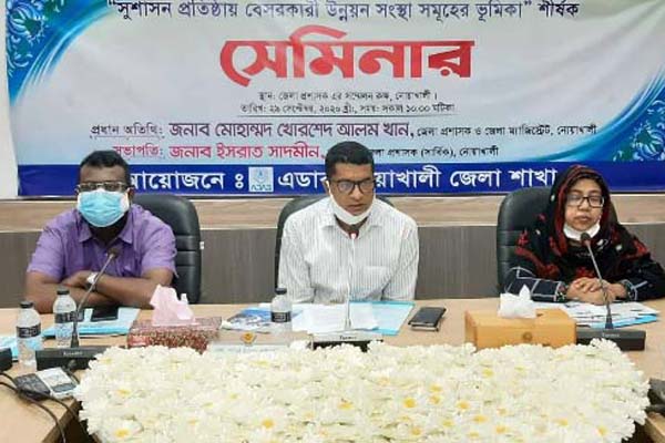 নোয়াখালীতে সুশাসন প্রতিষ্ঠায় বেসরকারি উন্নয়ন সংস্থার ভূমিকা শীর্ষক সেমিনার