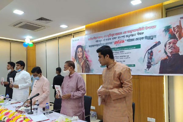 বঙ্গবন্ধুর ৭ মার্চের ভাষণ তাৎপর্য অনুসন্ধান শীর্ষক বইয়ের মোড়ক উন্মোচন