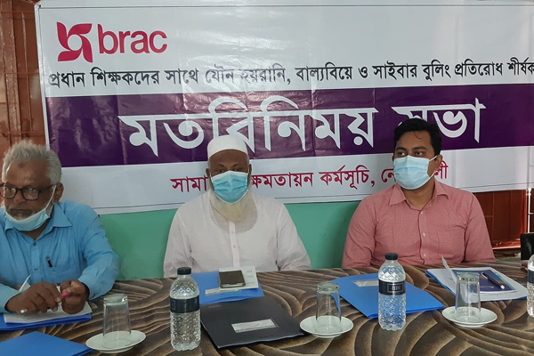 নোয়াখালীতে যৌন হয়রানি প্রতিরোধে শিক্ষকদের মতবিনিময় সভা