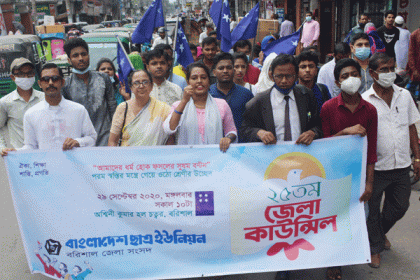 ছাত্র ইউনিয়ন বরিশাল জেলা শাখার ২৫তম কাউন্সিল অনুষ্ঠিত