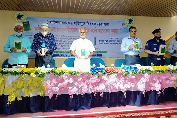 চাঁপাইনবাবগঞ্জে মুক্তিযুদ্ধ বিষয়ক প্রকাশনার মোড়ক উন্মোচন