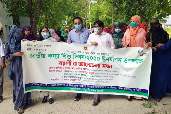 মনোহরগঞ্জে জাতীয় কন্যা শিশু দিবসে র‌্যালি ও আলোচনা সভা