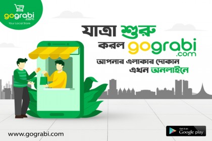 গোগ্রাবি ডটকমের যাত্রা শুরু