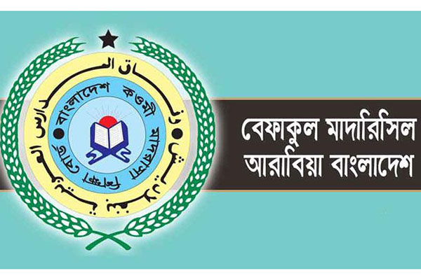 আল্লামা মাহমুদুল হাসান বেফাকের ভারপ্রাপ্ত সভাপতি মনোনীত