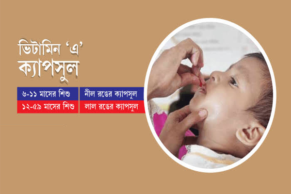 চট্টগ্রামে ১৩ লক্ষাধিক শিশুকে খাওয়ানো হবে ভিটামিন ‘এ’ ক্যাপসুল