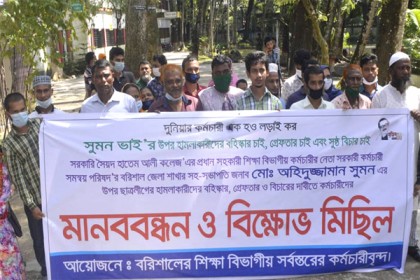 বরিশালে কলেজ সহকারীর ওপর ছাত্রলীগের হামলার প্রতিবাদে মানববন্ধন