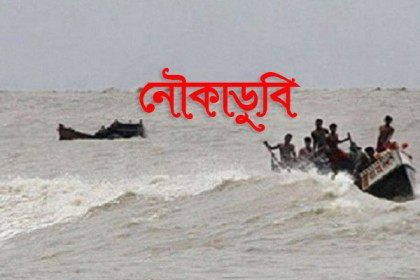 কুতুবদিয়া চ্যানেলে ১৭ জেলে নিখোঁজ, ৩ জনের লাশ উদ্ধার