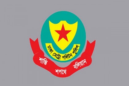 ডিএমপিতে এসি ও এডিসি পদমর্যাদার ৬ কর্মকর্তার বদলি