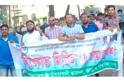 ধর্ষণের প্রতিবাদে জবি ছাত্রদলের বিক্ষোভ