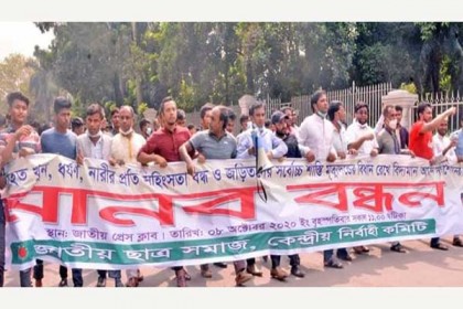 ধর্ষণের সাজা মৃত্যুদণ্ডের দাবিতে প্রেসক্লাবে জাতীয় ছাত্র সমাজের মানববন্ধন