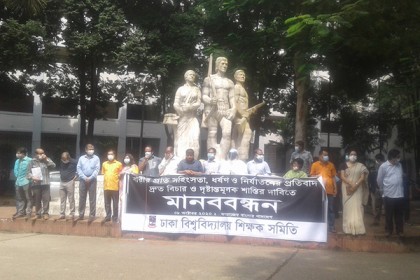 নারীর প্রতি অন্যায়ের সর্বোচ্চ শাস্তি চায় ঢাবি শিক্ষক সমিতি