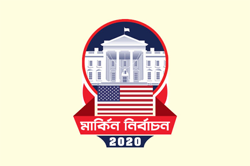 ৭০% ভোটারের আশঙ্কা যুক্তরাষ্ট্রের গণতন্ত্র মারাত্মক হুমকির মুখে