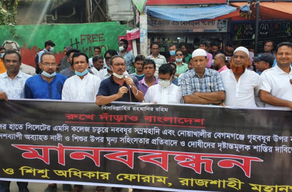 রাজশাহীতে ধর্ষকের শাস্তি দাবিতে রাস্তায় বিভিন্ন সংগঠন