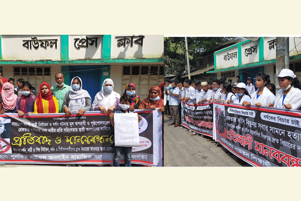 পটুয়াখালীতে ধর্ষণবিরোধী বিক্ষোভ ও মানববন্ধন