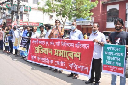 ধর্ষণের প্রতিবাদে বরিশালে সমাবেশ