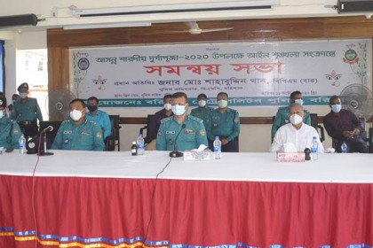 দুর্গাপূজা উপলক্ষে বিএমপি কমিশনারের সমন্বয় সভা