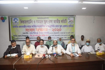 কিন্ডারগার্টেন ও সমমান স্কুল রক্ষা জাতীয় কমিটি সংবাদ সম্মেলন