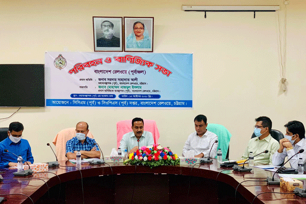 ট্রেনের যাত্রীসেবা নিশ্চিত ও আয় বৃদ্ধিতে মনিটরিং সভা