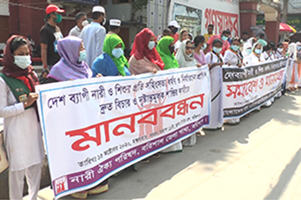 নারী ও শিশু নির্যাতনের প্রতিবাদে বরিশালে মানববন্ধন ও সমাবেশ