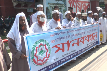 ইমাম-মুয়াজ্জিন ও খাদিমদের চাকরি জাতীয়করণের দাবিতে বরিশালে মানববন্ধন