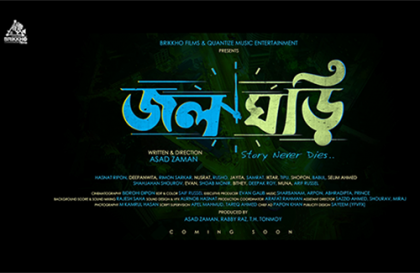 ঝাড়খন্ডে সেরা হল জলঘড়ি