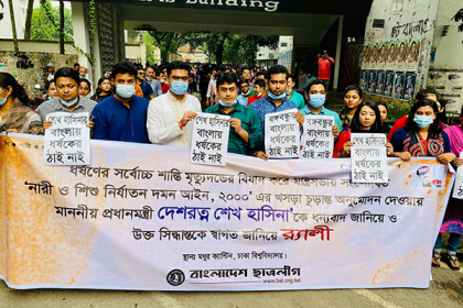 ধর্ষকের শাস্তি মৃত্যুদণ্ড করায় ছাত্রলীগের আনন্দ র‌্যালি