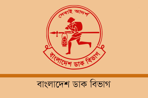 ডাকসেবা র‌্যাংকিংয়ে ফের পেছাল বাংলাদেশ